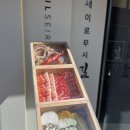 길세이로무시 명지점 이미지