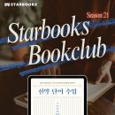 스타북스북클럽 이미지