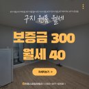 GS25 달성구지점 | [구지원룸] 구지 창리 원룸 월세 40만! 18년식 깔끔한 구조·풀옵션 실입주 추천