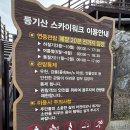 등기산스카이워크 | 울진 등기산 스카이워크 출렁다리 주차장 정보