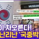 케데헌&#39; 열풍에 난리난 국립중앙박물관 이미지