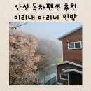 미리내민박 이미지