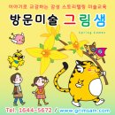드로잉스쿨미술교습소