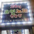 원 코인노래연습장 이미지