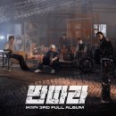 iKON 선공개 곡 '딴따라' MV (아이키 안무) 이미지