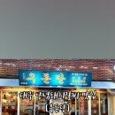 우돈당