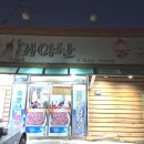 가야산참숯불구이 이미지