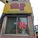 구미나라약국 이미지