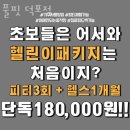 풀핏덕포