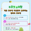 푸르넷소하공부방