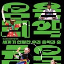 우리음악 우리춤 웹이코노미