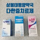 상봉태평양약국 이미지