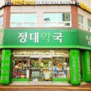 정대약국 이미지