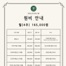 솔바이올린학원 - 성동구 왕십리로 296-1 | 솔바이올린학원