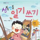 신통방통 글쓰기 이미지