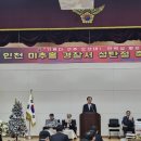 24.12.20.미추홀경찰서 성탄예배및12.13.성탄트리 점등식/소식 이상구선교 회장 이미지