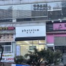 포토이즘박스용인 - 용인시 처인구 금령로90번길 3-4 | 포토이즘박스용인