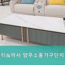 양주소풍가구단지벤티까사