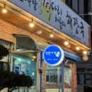 꺽다리아줌마해장국