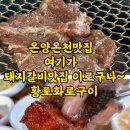 황토화로구이&셀프한식부페 이미지