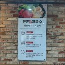 등촌샤브칼국수구로구오류역점
