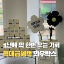 성안화장품 | 청주에스테틱 추천, 에스테티아 성안1호점 윤곽관리 후기! 7월 와우박스 시즌