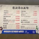 동교