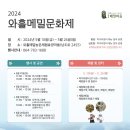 와흘메밀마을협의회