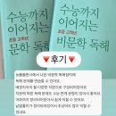 속담과 현대음악 | [공지] 초등부터 시작하는 상위권 수능 국어 전략서 <수능까지 이어지는> 초등 독해시리즈 오픈!