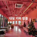 미천면-7 | 진주 미천면 카페 랄콜