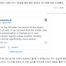 유엔 주재 이란 대사관 : 다마스쿠스 암살에 대한 대응 끝났다. 이스라엘 정권 조심해라. 이미지