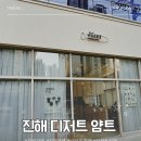 카페2085 진해 남문동 <b>카페</b> “얌트”