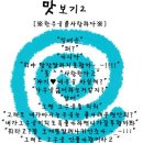 [새싹2/더높이날아]※한우유를 사랑하다※ 이미지