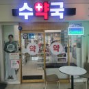 셀메드수약국 이미지