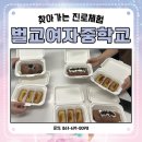 벌교여자중학교 | #벌교여자중학교 #찾아가는 #진로체험