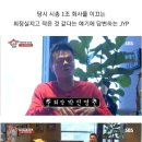 JYP 사내에 회장실이 없는 이유 이미지