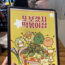 청계-3 | 종로,을지로 직장인 점심 또보겠지떡볶이 몽글몽글청계점에서 즉석떡복이 먹은 후기