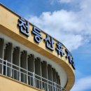 천등산(제천) | 평택제천고속도로 천등산 휴게소 음식메뉴 식사 간식 맛집 후기