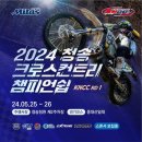 영진메디컬 | 2024 청송 KNCC XC-C RD1 참가 후기