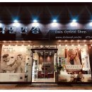 다인안경원 이미지