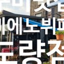 삐에노산동점