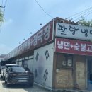 팔당냉면구성 이미지
