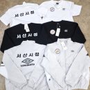 서산시청 | 단체티 제작 | 서산 시청 엄브로 브랜드 티셔츠·바람막이 유니폼 인쇄 자수 작업 후기