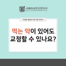 서울하상운치과교정과치과의원 이미지