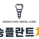 오송플란트치과의원 이미지
