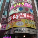 홍콩반점0410(신촌2호점) 이미지