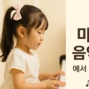 마이뮤직음악교습소