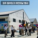 동부자원 | 어린이날 청주 동부창고 키득키득 행사후기, 청주 국립현대미술관 구경