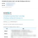 한국화학연구원 - 6785 | 2024년 하반기 한국화학연구원 인턴 합격 후기
