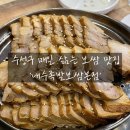 내수족발보쌈 이미지